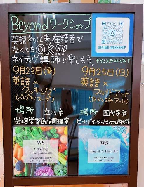 ビヨンドワークショップのお知らせ『立川・国分寺英会話』