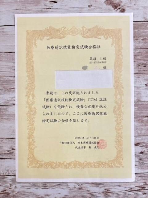 医療通訳１級合格者！『立川・国分寺英会話』