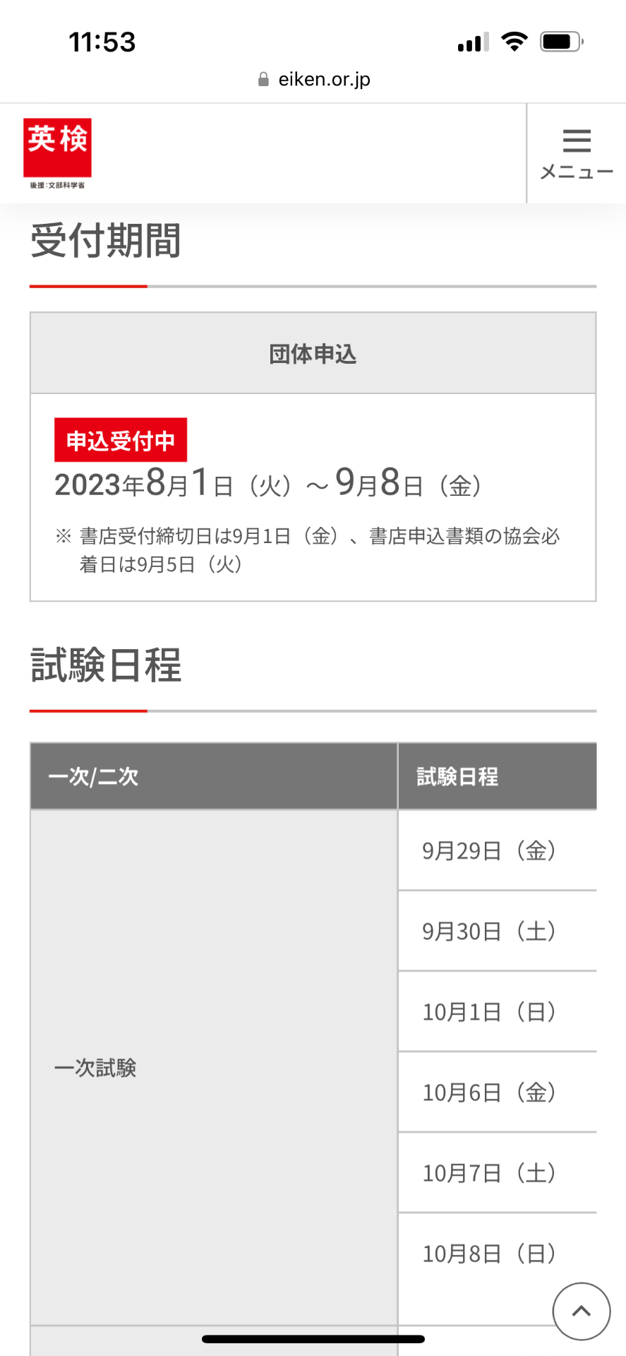 2023年度第２回英検【立川・国分寺英会話】