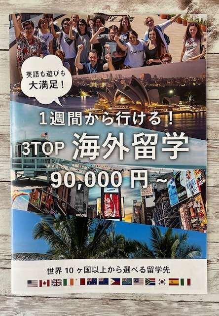 留学先から近況報告【立川・国分寺英会話】