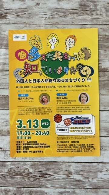 みんなで創ろう多文化共生～【立川・国分寺英会話教室】　