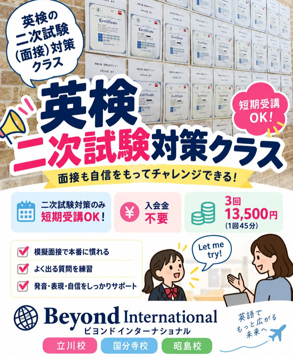 🌟英検二次対策クラスのお知らせ🌟