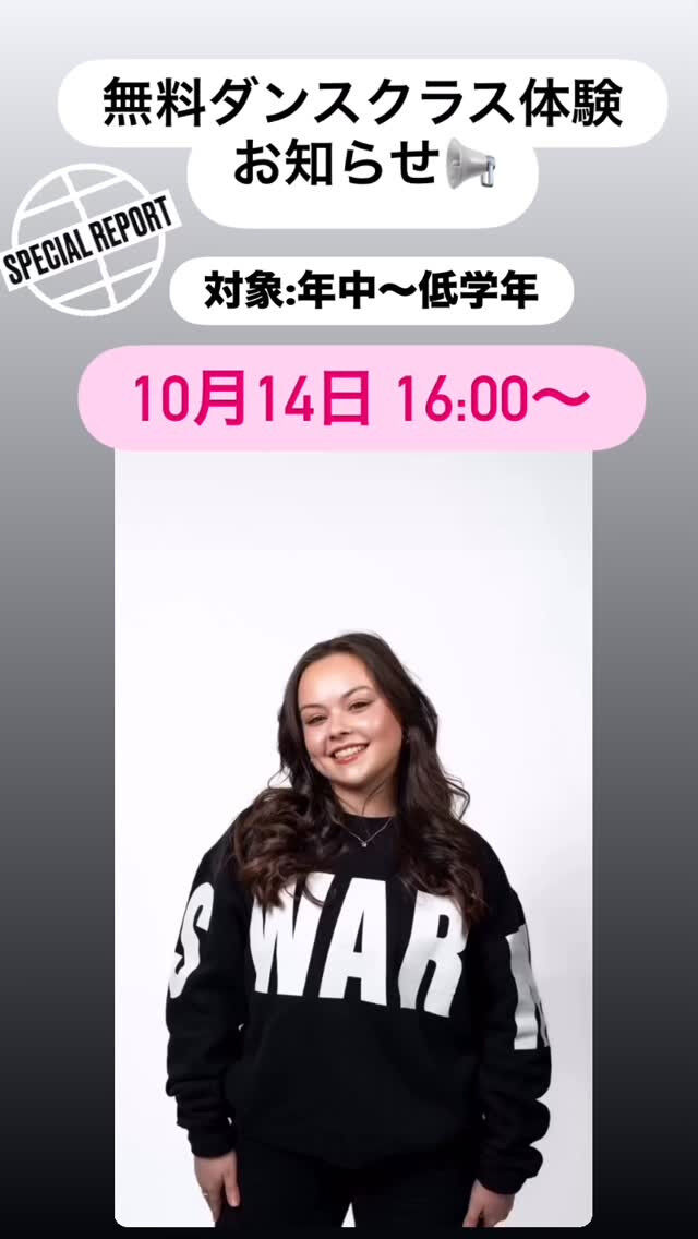 🌟✨ 新⭐️お知らせ❣️ 無料体験レッスン開催！ ✨🌟