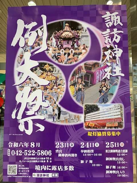 諏訪神社例大祭  ビヨンドインターナショナルも出店します！【立川・国分寺英会話】