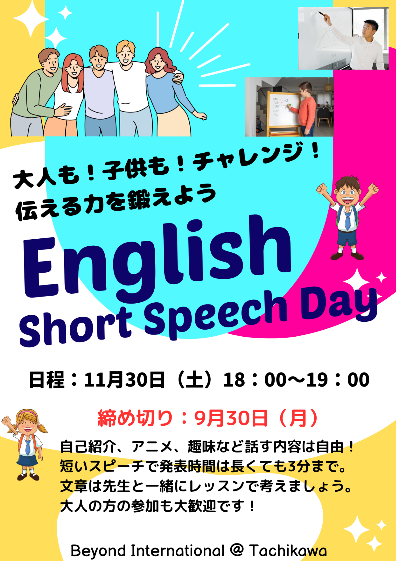 11/30（土）ショートスピーチディ（プチ発表会）のお知らせ【立川・国分寺英会話】