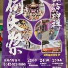 諏訪神社例大祭  ビヨンドインターナショナルも出店します！【立川・国分寺英会話】